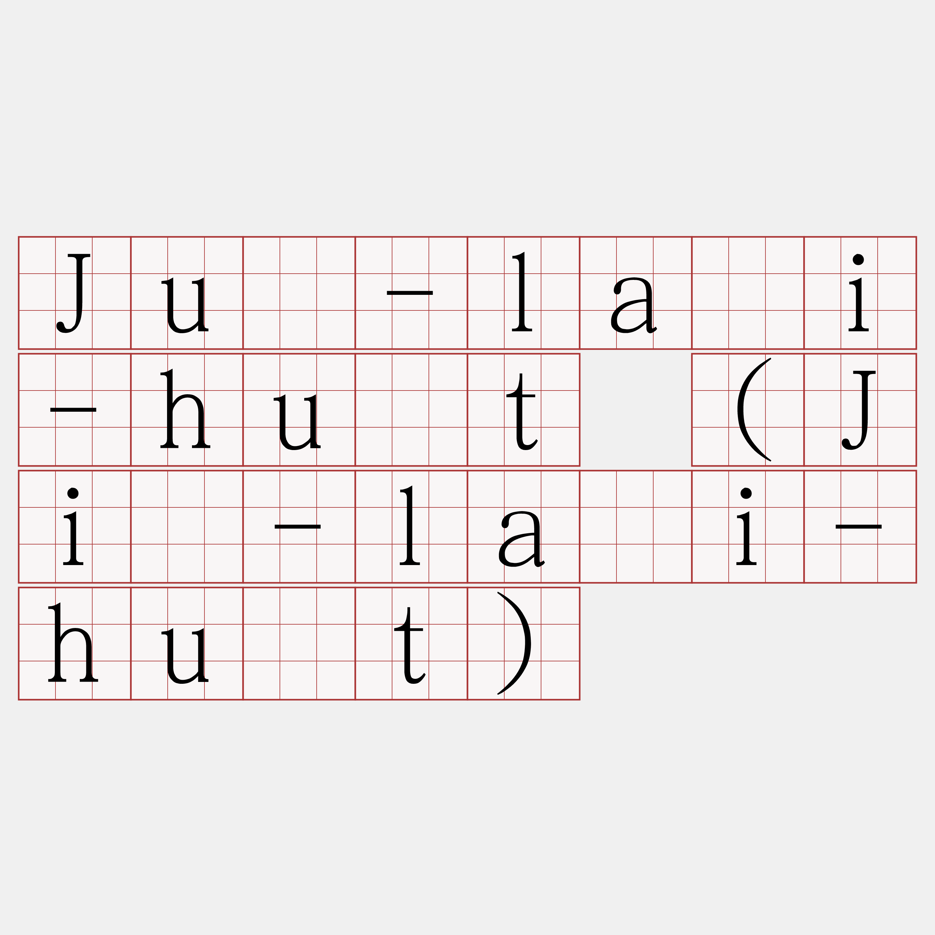 Jû-lâi-hu̍t (Jî-lâi-hu̍t)